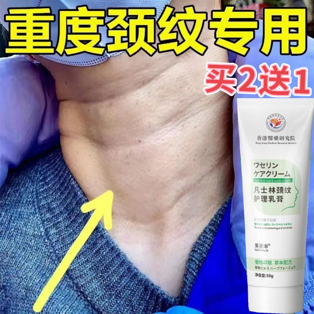 【买2送1】香港研究院淡化颈纹提拉紧致美白去黄去皱纹脖子颈部颈