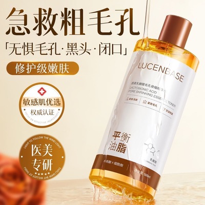 乳糖酸收缩毛孔去闭口湿敷水去黄提亮补水控油保湿爽肤水果酸精华