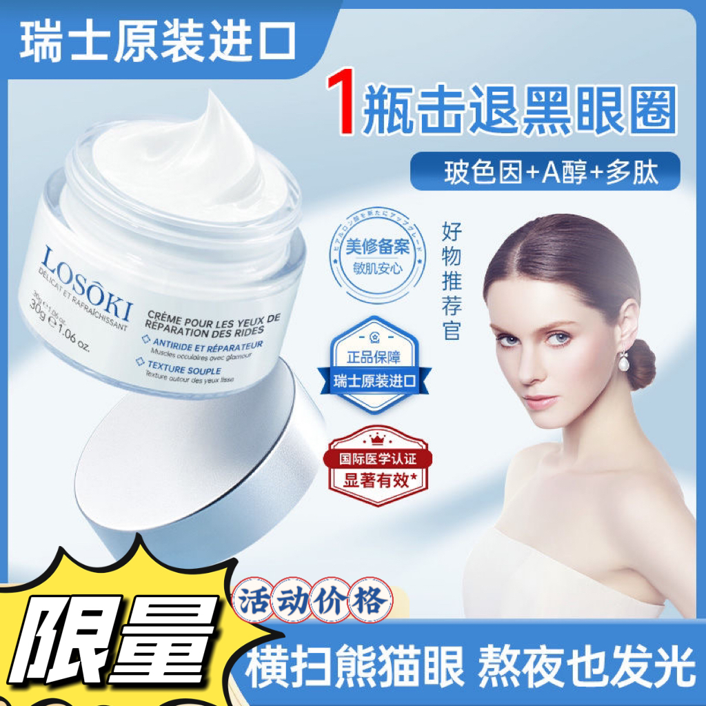 瑞士进口淡纹抗皱眼霜