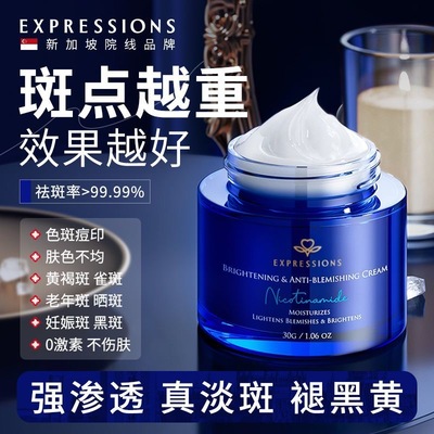 EXPRESSIONS新加坡进口美白祛斑面霜去斑淡化斑点黑色素水润修护