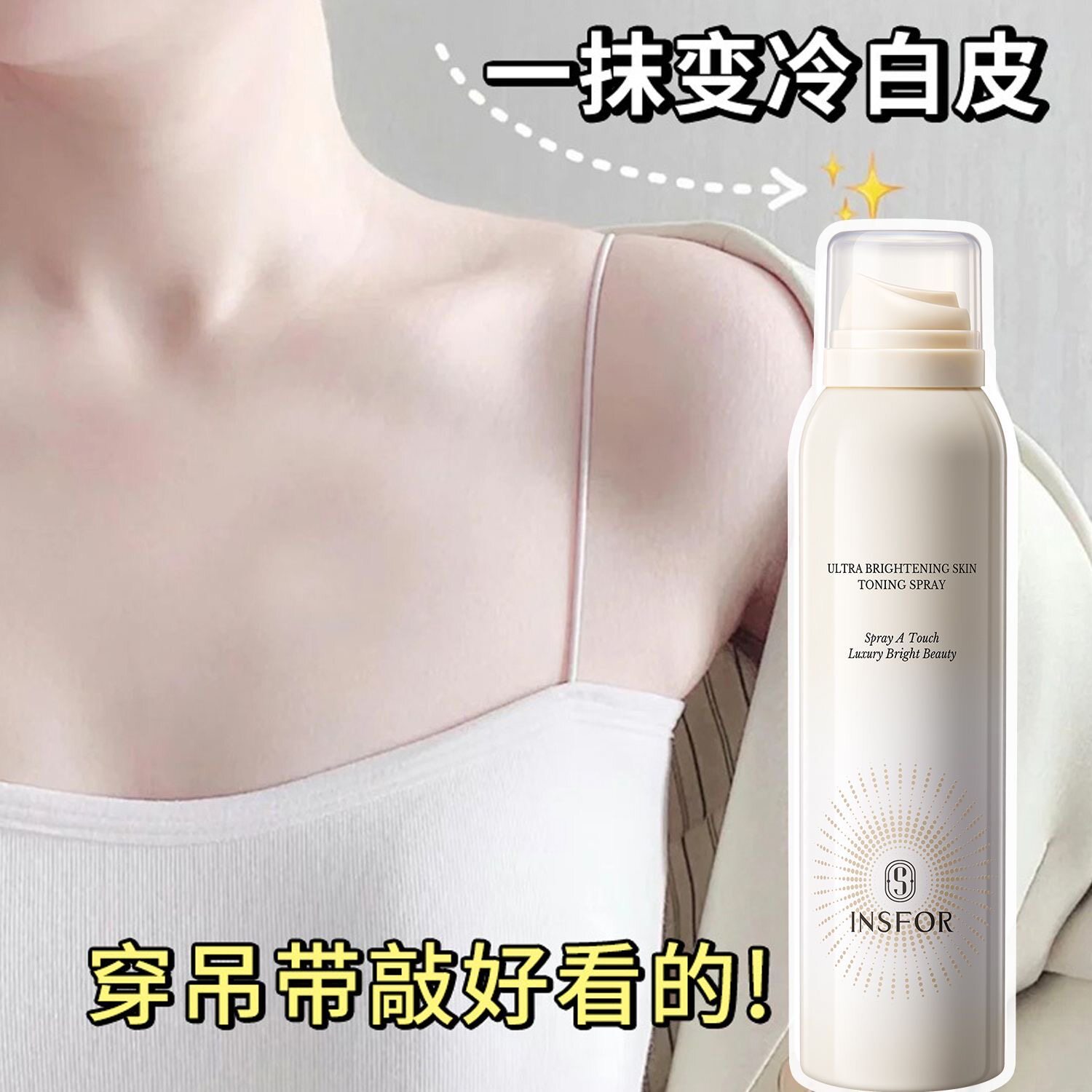 伊思芙身体素颜喷雾全身脖子免洗身体乳喷雾款香体焕亮肌肤身体