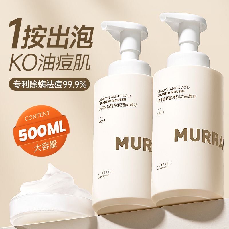 沫芮氨基酸洁面慕斯温和清洁控油保湿除螨敏感肌专用泡沫型洗面奶