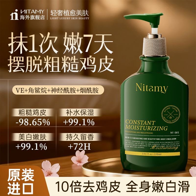 日本进口Nitamy酸C焕白身体乳全身提亮补水保湿改善粗糙