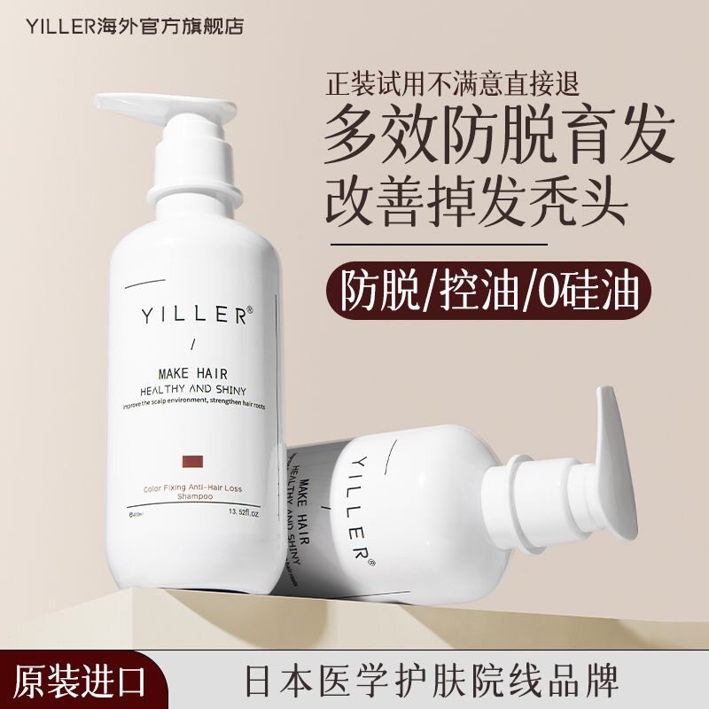 Yiller日本防脱洗发水生姜何首乌控油去屑止痒育发增发密发男女