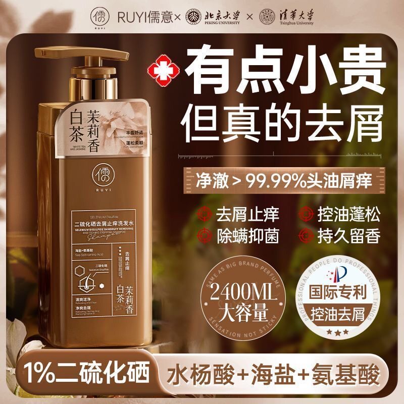 儒意二硫化硒洗发水毛囊控油蓬松止痒去屑除螨水杨酸洗头膏大容量