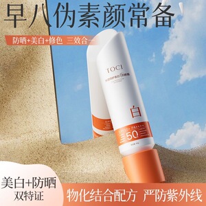 TOCI美白防晒霜SPF50+PA++++隔离紫外线清爽水润不油腻身体防晒乳