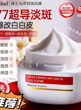 瑞士进口nulad377美白面霜祛斑去黄抗老淡纹紧致提拉补充胶原保湿