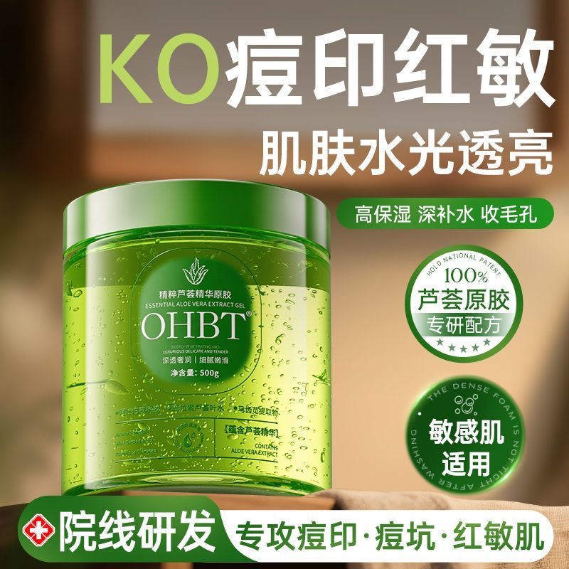 【科研配方】OHBT芦荟胶祛痘修护淡印深补水保湿凝胶晒后修复舒缓