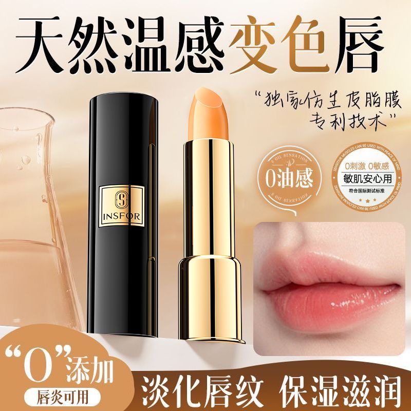 伊思芙温感变色润唇膏保湿滋润淡化唇纹防干裂提气色唇部孕妇适用,彩妆/香水/美妆工具,唇膏/口红,淘宝优惠券,粉丝福利购,淘宝优惠卷