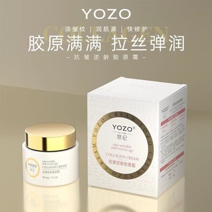 YOZO/悠纪抗皱逆龄胶原霜秋冬面霜滋润淡化细纹官方旗舰店正品新