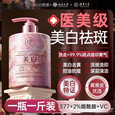 【大容量】儒意377vc美白洗面奶淡斑控油深层清洁去黑头收缩毛孔