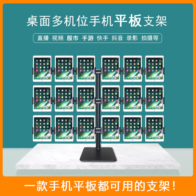多台平板电脑支架懒人多机位手机ipad支撑架桌面架子模型展示架