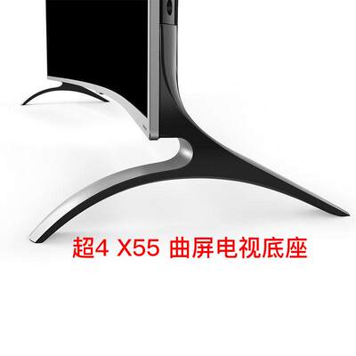 通用乐视电视超4Max55MAX65分体底座超4X55X65Curved曲面云豹底座