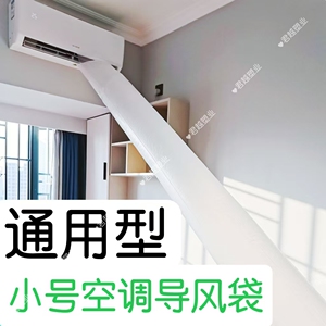 空调导风袋小号尺寸口径分流送风引风转移冷风口传输神器一分为二