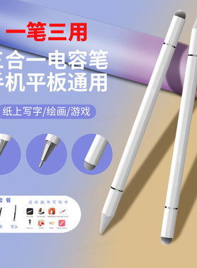 学习机绘画触屏笔适用步步高联想小新手机平板通用老年人电容笔