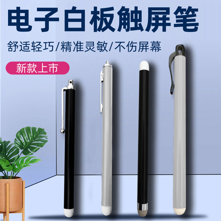 电子白板笔适用希沃多媒体演示教学鞭白板触屏笔红外一体机触控笔