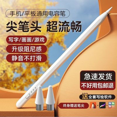 细头尖头ipad二代pencil电容笔适用苹果防误触磁吸美术生画画专用