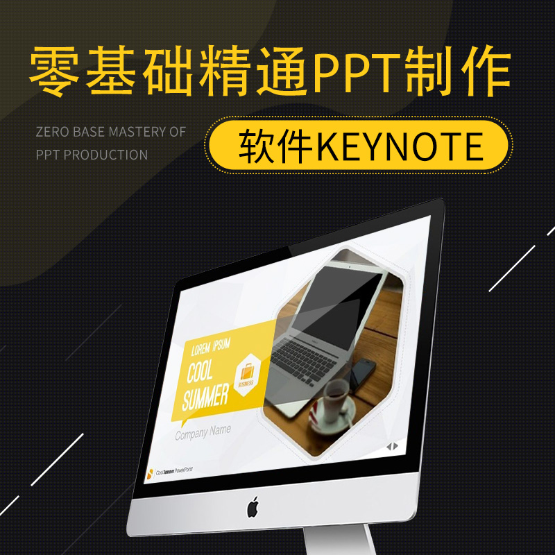 keynoteÊÓÆµ½Ì³Ìmac»ÃµÆÆ¬ÖÆ×÷ppt½ÌѧÁã»ù´¡ÈëÃŵ½¾«Í¨×Ôѧ¿Î³Ì