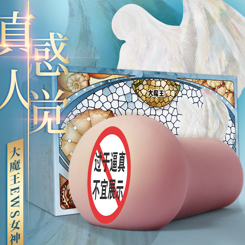 大魔王EWS女神名器飞机杯自慰倒模杯按摩器男私处成人玩具性用品