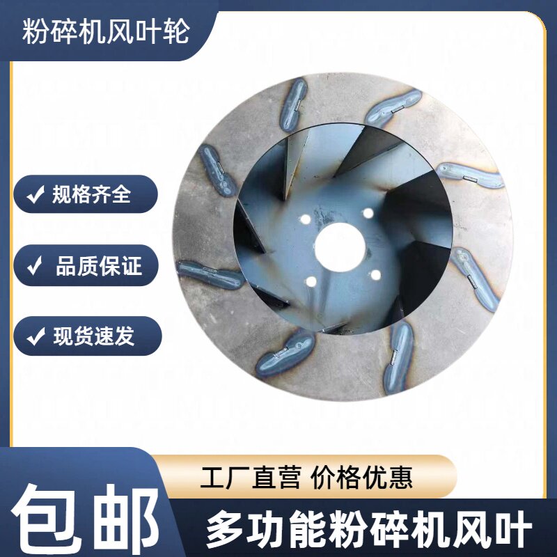 全自动粉碎机风机叶轮21粉碎机风盘多功能打粉配件自吸粉碎机叶片
