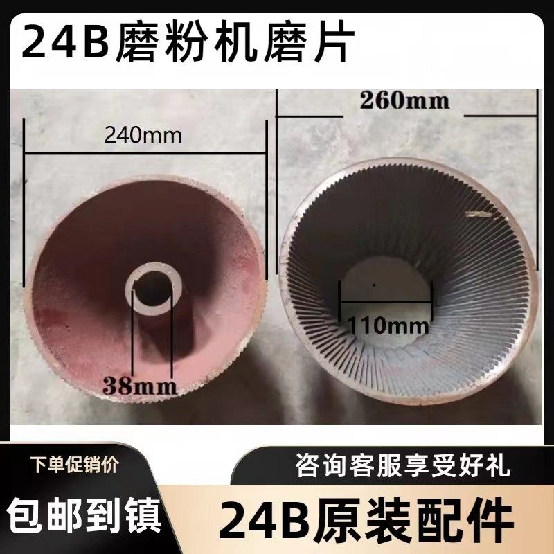 家用中药粉碎机24B小麦加工面粉磨粉机配件锥磨片磨头玉米五谷杂