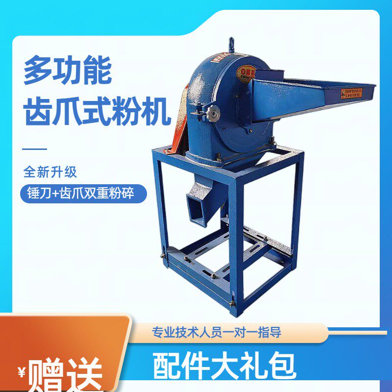 晶利齿多功能玉米粉碎机