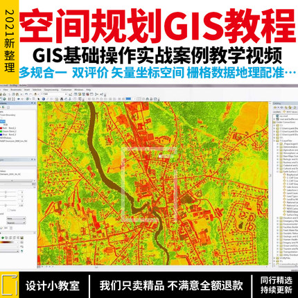 Z5       ArcGIS零基础入门视频教程国土空间规划师城市双评价GIS