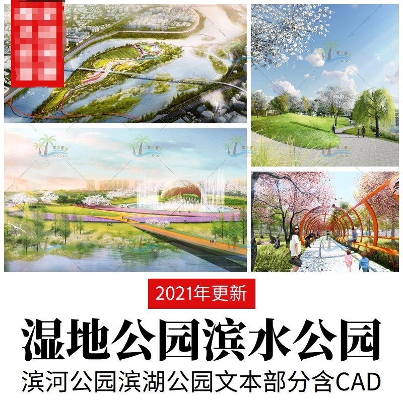 y15 湿地公园文本滨水滨河滨湖生态公园城市微景观规划部分cad图