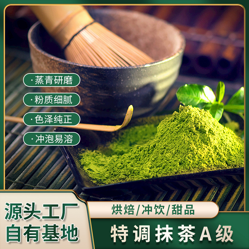 特调抹茶粉B级冲调饮品500g蛋糕烘培用奶茶冰淇淋原料现货包邮
