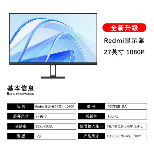 P27FBBRA显示器27IPS小米Redmi显示器英寸高清红米电脑外接液晶屏