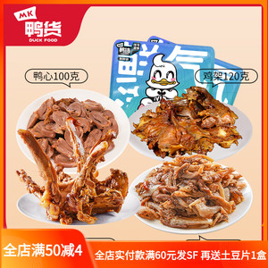 MK鸭货鸭锁骨鸭心猪脆骨鸡架455g香辣即食卤味小吃零食