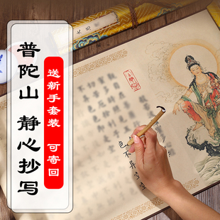 可寄回普陀山初学者静心抄写文殊菩萨手抄本新手临摹抄写毛笔字帖