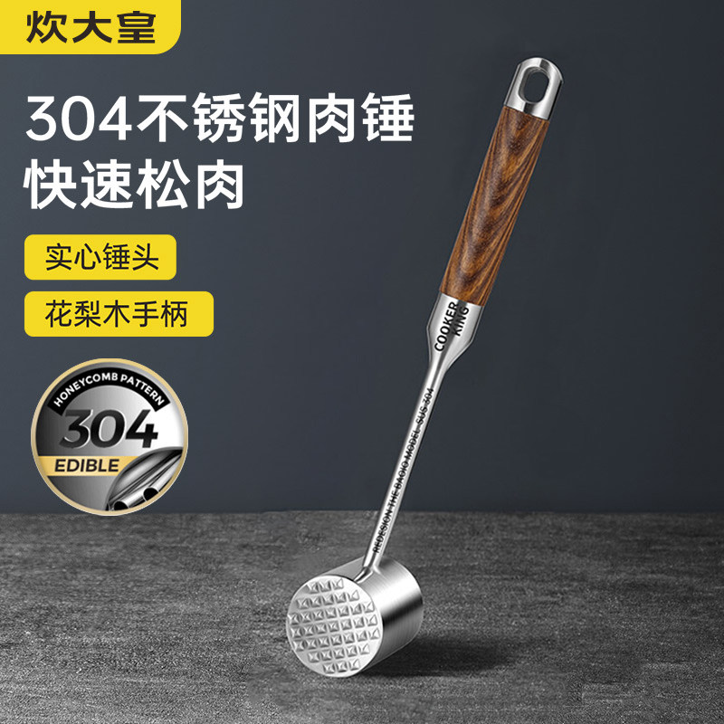 炊大皇304肉锤牛扒锤子