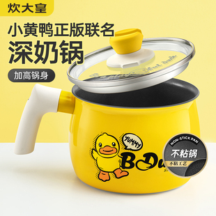 炊大皇小黄鸭奶锅不粘锅麦饭石小号婴儿辅食锅热牛奶锅燃气电磁炉