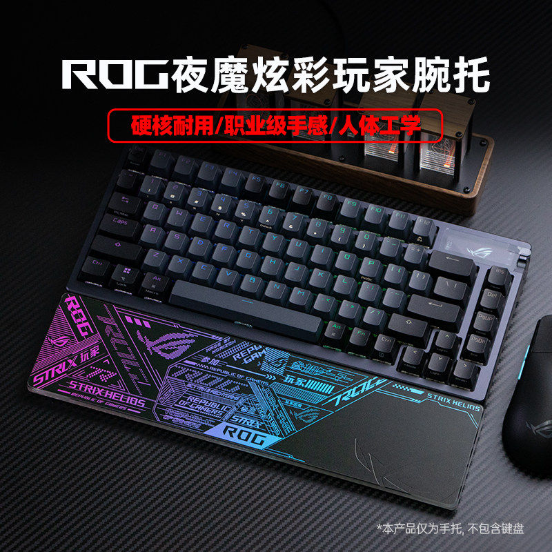 磁轴HFX护腕魔导ROG游侠专用2掌托Extreme士垫键盘夜魔手托