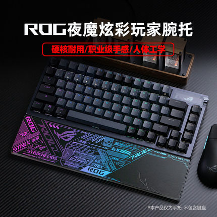 Extreme士ROG夜魔HFX护腕游侠魔导磁轴键盘专用掌托手托垫2