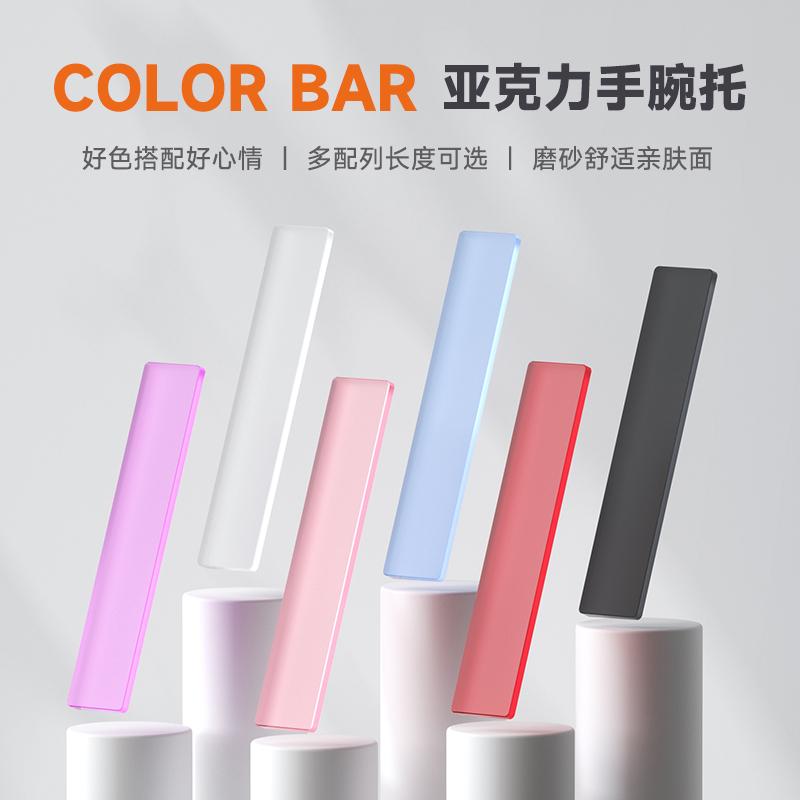 COLOR BAR亚克力手腕托护腕掌垫雨75铝坨坨机械键盘98磁轴687键