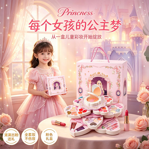 杜莉莎儿童专用彩妆礼盒舞台表演
