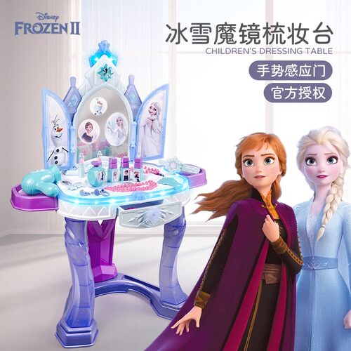 冰雪奇缘女孩梳妆台爱莎公主玩具艾莎仿真魔镜化妆台女童六一礼物