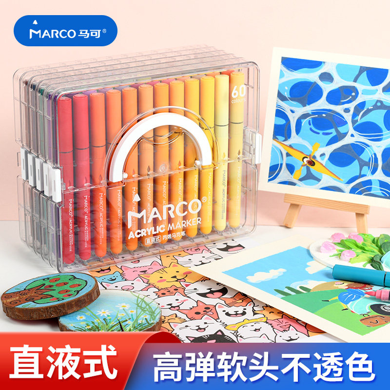 马可直液式丙烯马克笔水彩笔套装