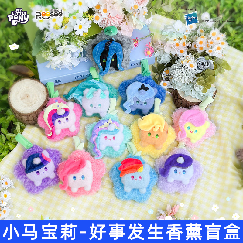 小马宝莉好事发生香薰毛绒盲盒