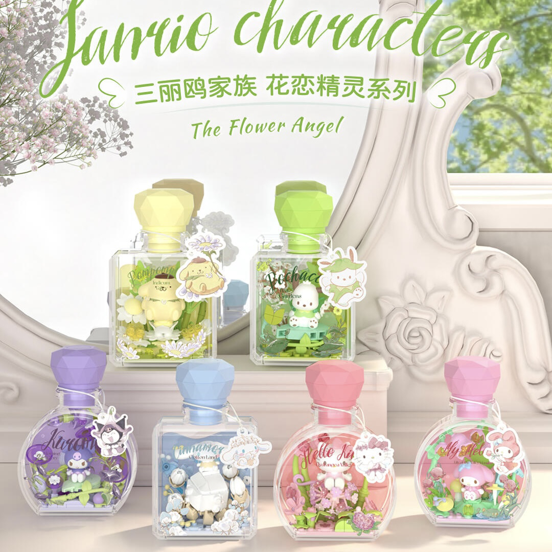 三丽鸥花恋精灵盲盒积木女生礼物