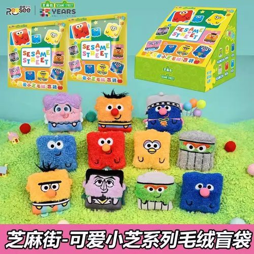 版芝麻街可爱小芝系列毛绒盲袋