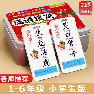 卡片趣味卡牌更多棋牌 兒童成語接龍撲克牌益智親子游戲小學生版