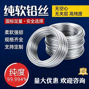 纯软铅丝电解铅条丝保险熔断丝4.2mm4.5mm4.0mm5.0mm4.8超软铅丝