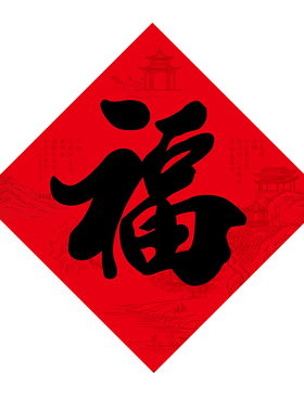 2026马年新款福字生肖门贴黑金字植绒铜版纸烫金方形贴画立体斗方
