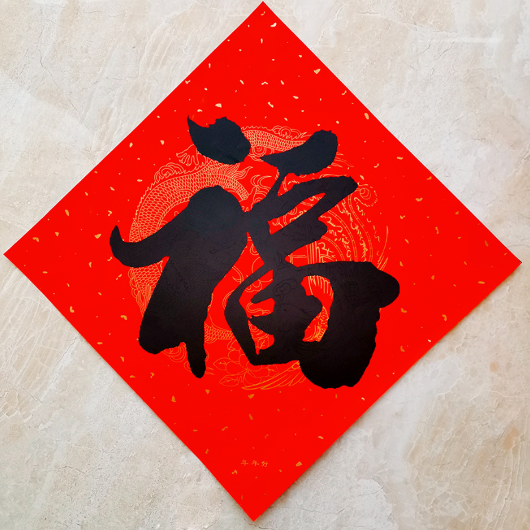 2026年马年福字贴纸门贴书法龙凤纹福贴对联春节过年装饰大礼包,节庆用品/礼品,福字/窗花/窗贴,淘宝优惠券,粉丝福利购,淘宝优惠卷