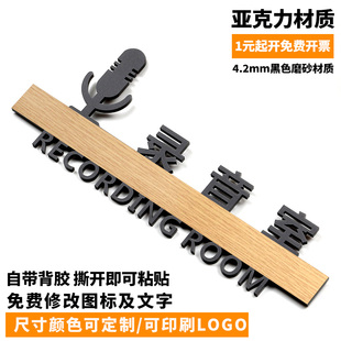 录音室门牌定制直播间摄影室标识创意提示牌立体标示牌警示牌标志