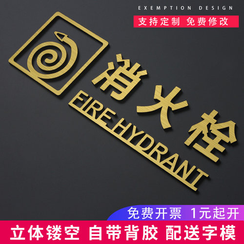 消防栓灭火器亚克力标识牌