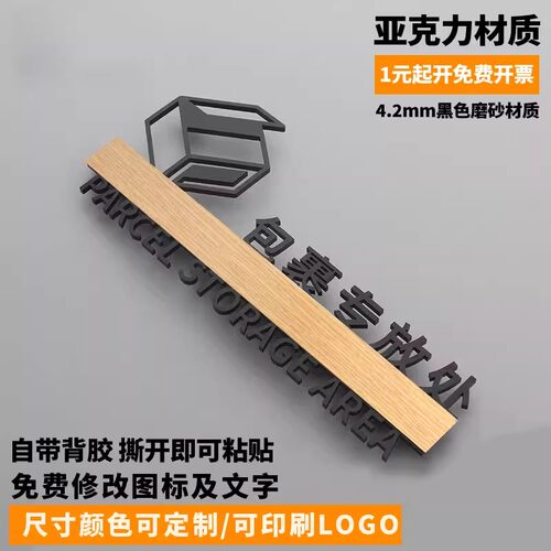 包裹专放区提示标识牌亚克力定制